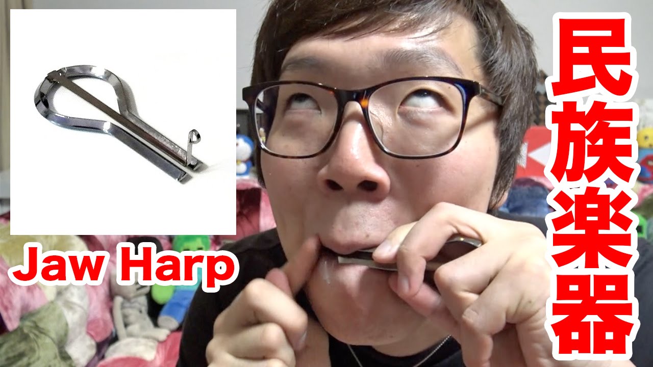 民族楽器『Jaw Harp』演奏してみた！