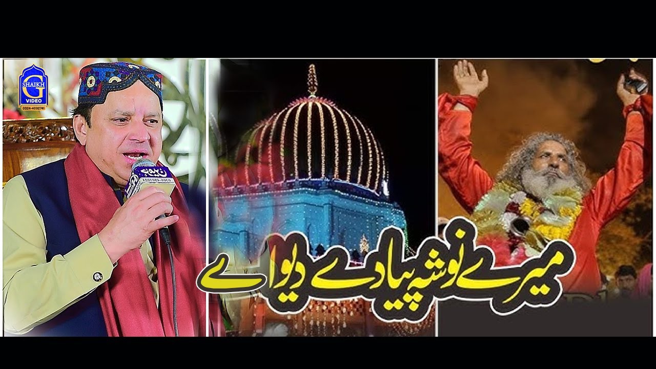 Meray Nosho Pak Day Diwanay - Shahbaz Qamar Fareedi - Hermain Sound & Video Production
