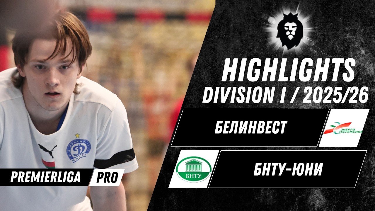 HIGHLIGHTS | ПРЕМЬЕРЛИГА 5х5  | БелИнвест — БНТУ-Юни | СЕЗОН 12 | Политехник | 09.03.2026