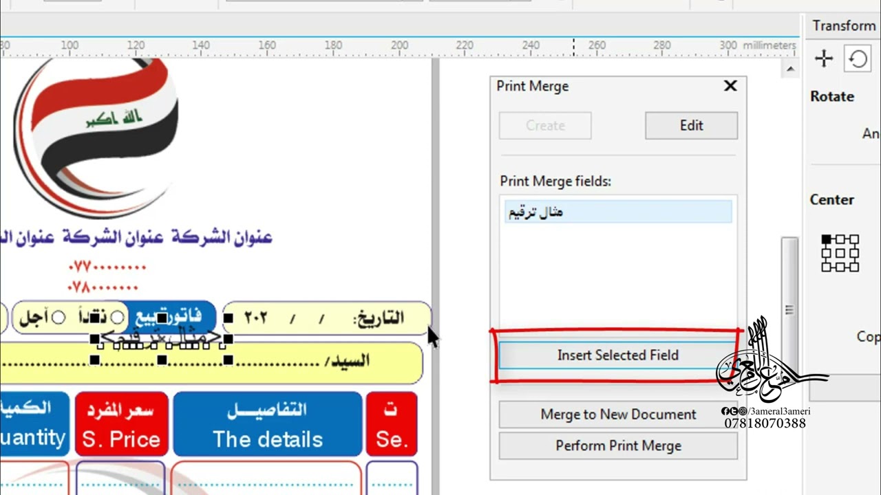 ترقيم الوصولات بالكوريل