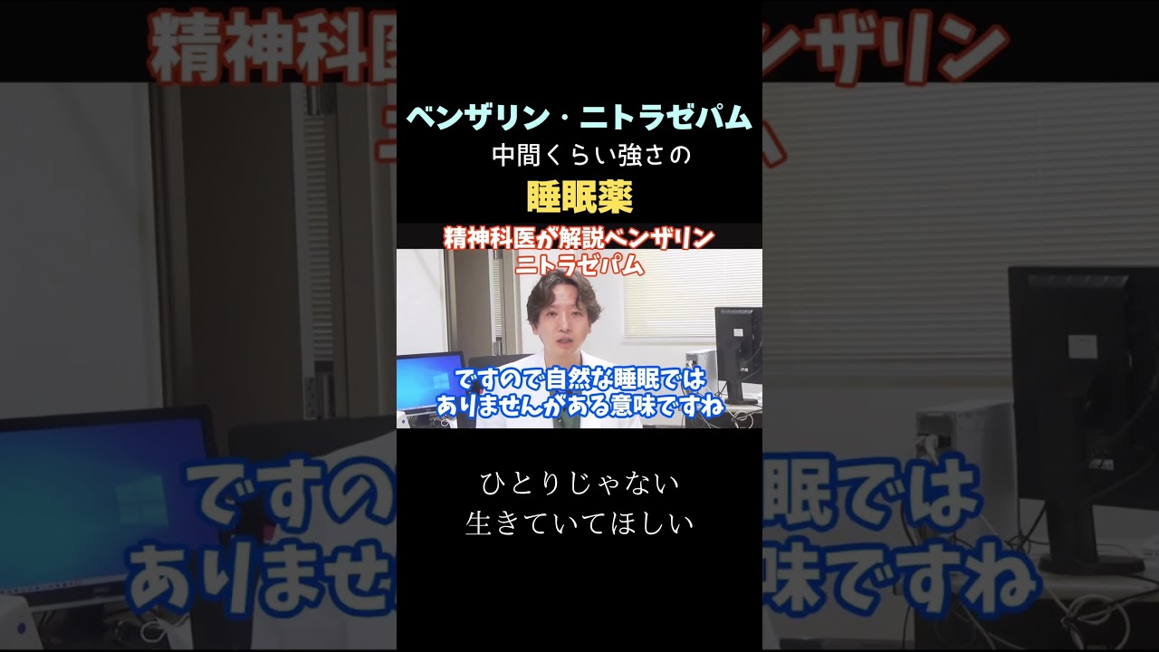 【睡眠薬】ベンザリン・ニトラゼパムは中くらいの強さです