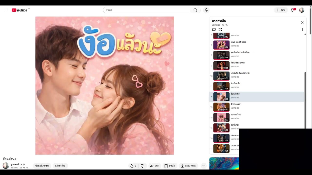 ฟังเพลงเป็นเพื่อนกัน