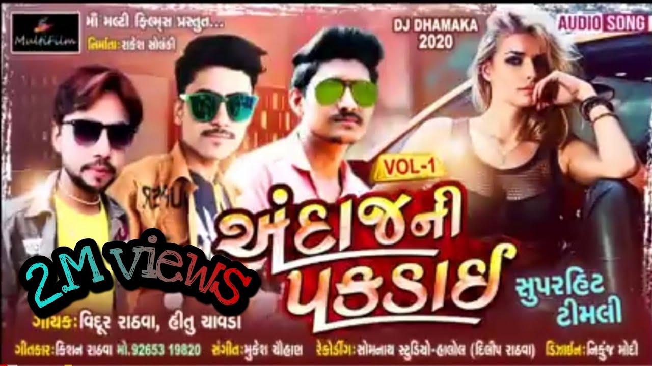 Andaj Ni Pakday |Vidur Rathva,Hitu Chavda|New Timli2020|Maa Multifilms||