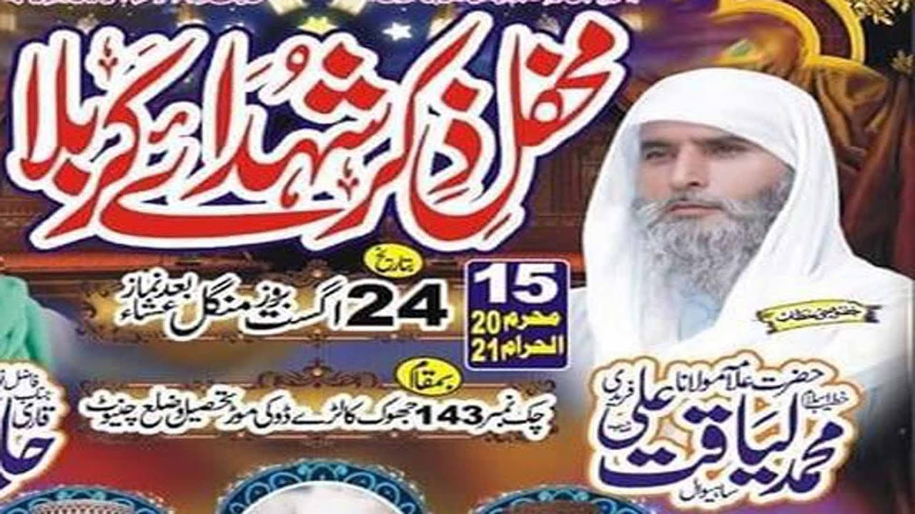 Waqia-e-Karbala _ Karbala Sy Wapsi Qari Liaqat Ali Faridi 15 Muhram Jani Shah Chiniot
