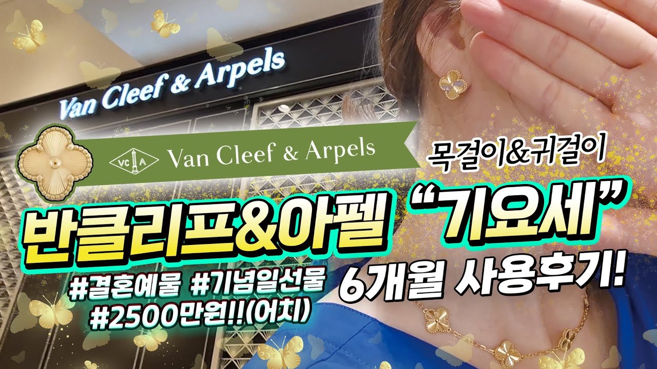🍀반클리프&아펠🍀 