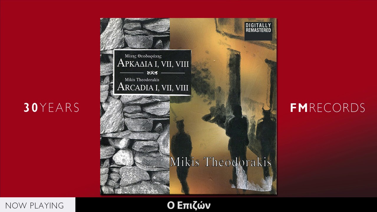 Μίκης Θεοδωράκης - Αρκαδία 1,7,8 (Full Album)