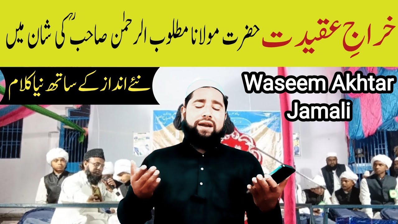 New Kalaam Kharaje Aqeedat | Moulana Matloobur Rahman | Waseem Akhtar Jamali #islamicvideo #naat 