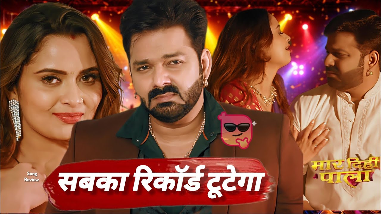 Maar Dihi Paala song review | pawan singh new song bhojpuri song 2026| 
