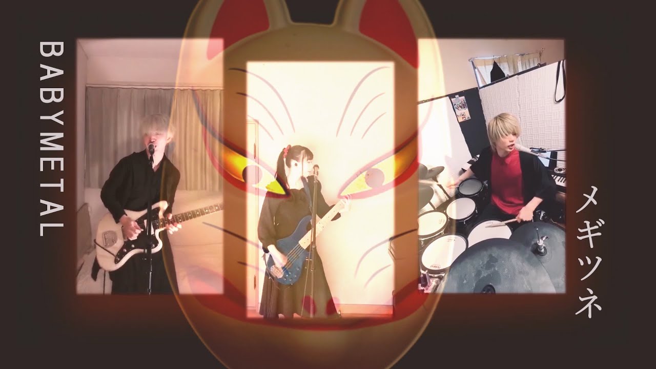 BABYMETAL『メギツネ』弾いてみた【そこに鳴る軽音部】BABYMETAL - Megitsune（cover）