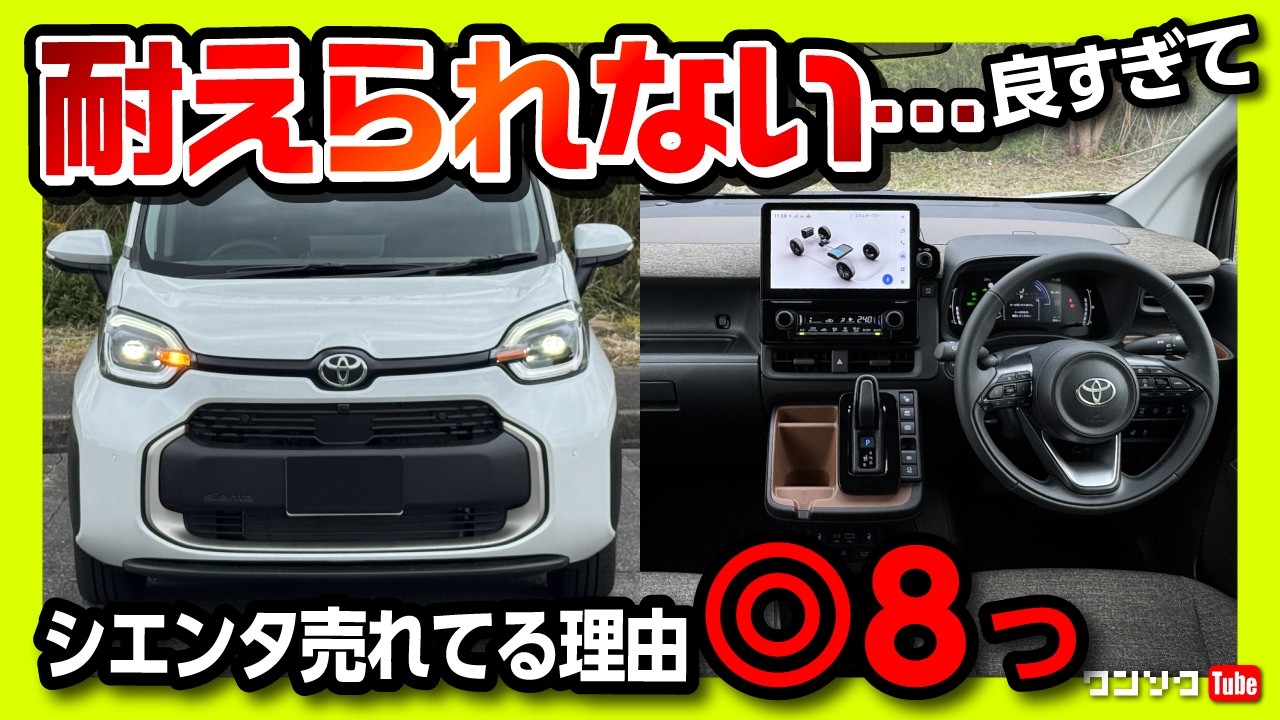 【耐えられない…良すぎて】新型シエンタ納車1ヶ月半でわかったココが◎8つ! 内装･サイズ･燃費･シートアレンジなど買って良かったポイント! フリードやソリオと比較して優れている点まとめ! 2025改良