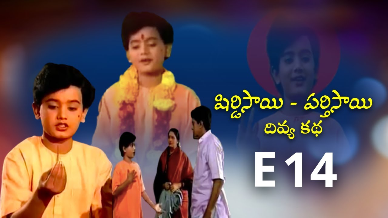 E 14 | షిర్డిసాయి పర్తిసాయి దివ్య కథ | Shirdi Sai Parthi Sai Divya Katha | Devotional Web Series