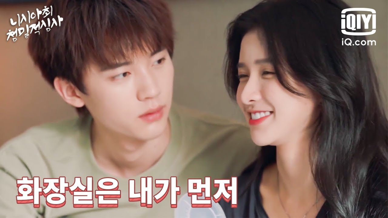 채탁의와 한 지붕 아래 살게 된 주익연, 무슨 일이 벌어질까?👀 | 니시아최첨밀적심사 3화 | iQiyi Korea