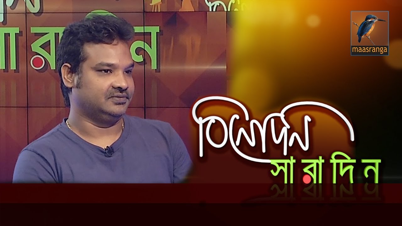 বিনোদন সারাদিন | হিমু আকরাম | Binodon Sharadin | Himu Akram | Interview