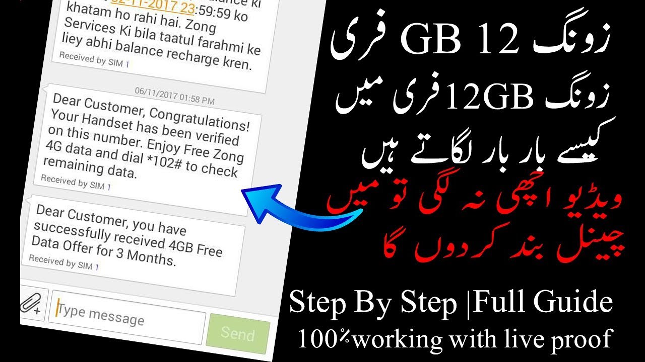 How To Activate zong 12Gb Free internet (*How to use free internet On Zong*) Step By Step Full Guide