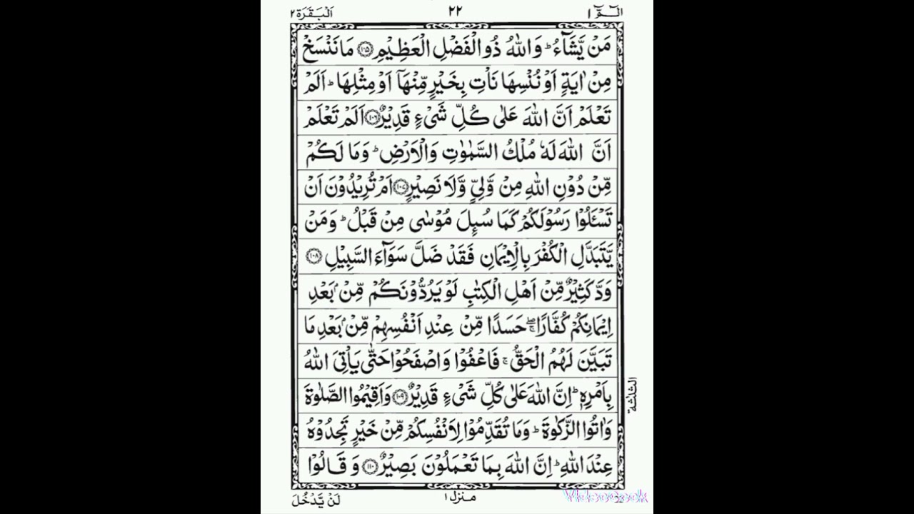 Albaqarh 1-parah, 104-107Verses