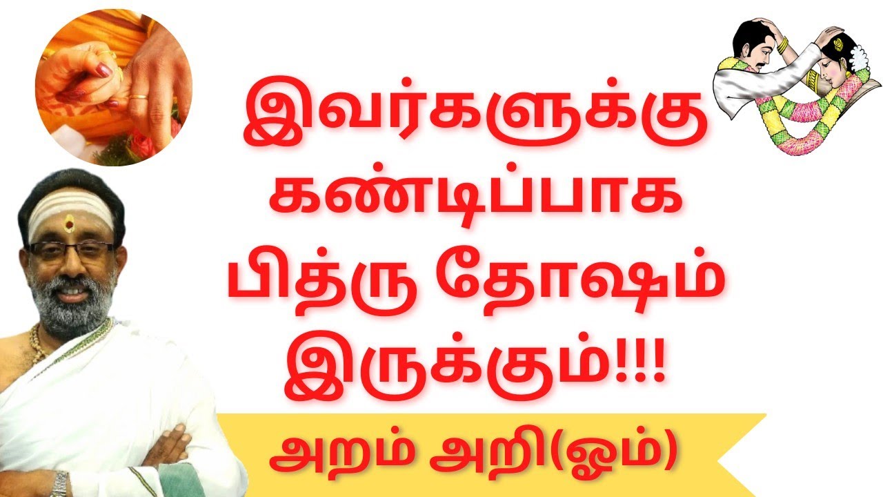 இவர்களுக்கு கண்டிப்பாக  பித்ரு தோஷம் இருக்கும் !!!- #sasthra #hariprasadsharma #astrology #astro