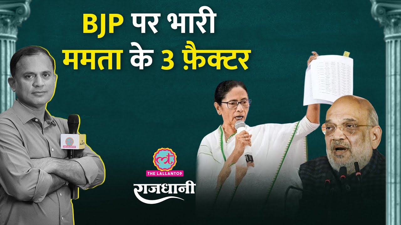 West Bengal Elections पर Amit Shah के दावे की हकीकत, Mamata Banerjee का दांव | CM Yogi | UP News