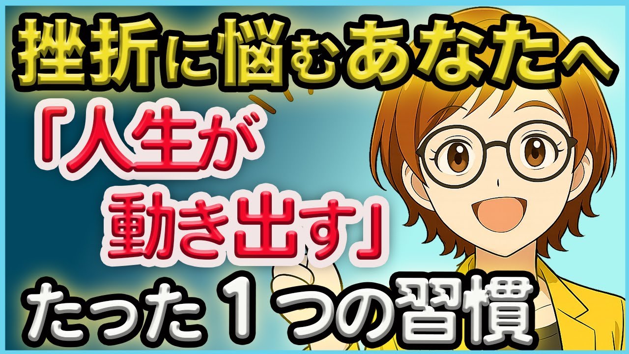 【変わりたいのに変われない人へ】最初に整えるべきたった1つの習慣