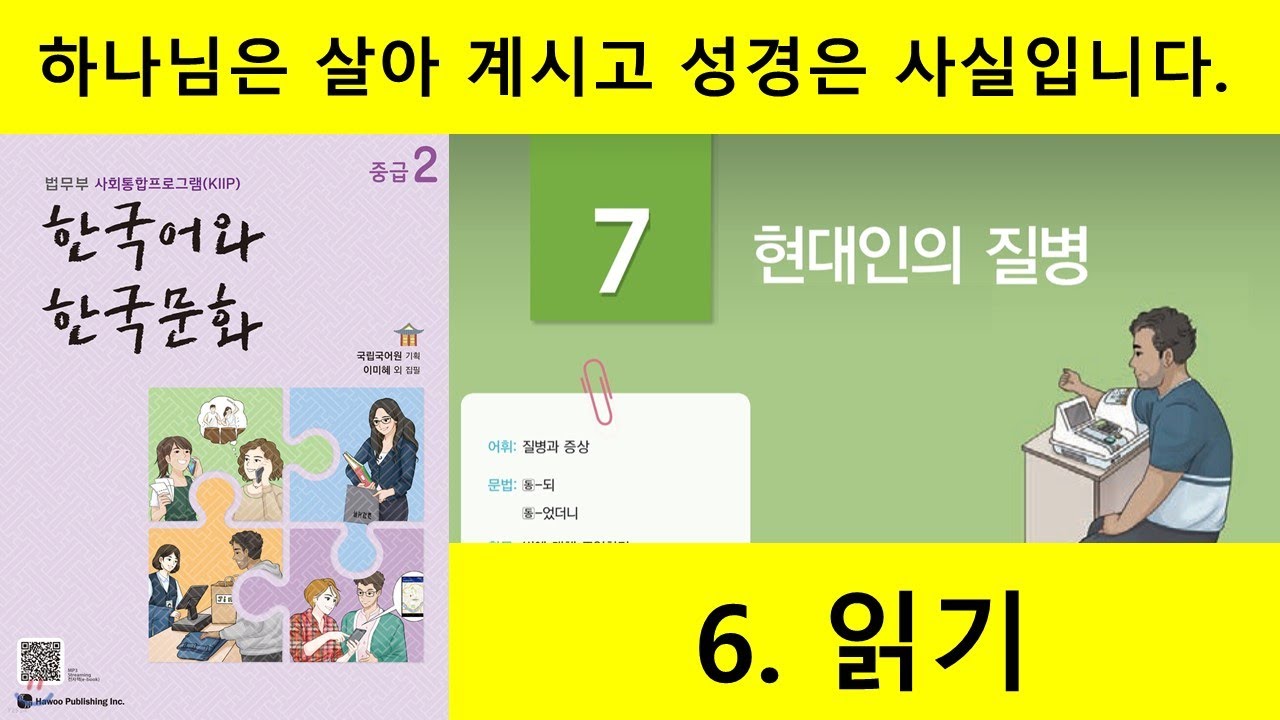 KIIP 4단계 7과 6.읽기