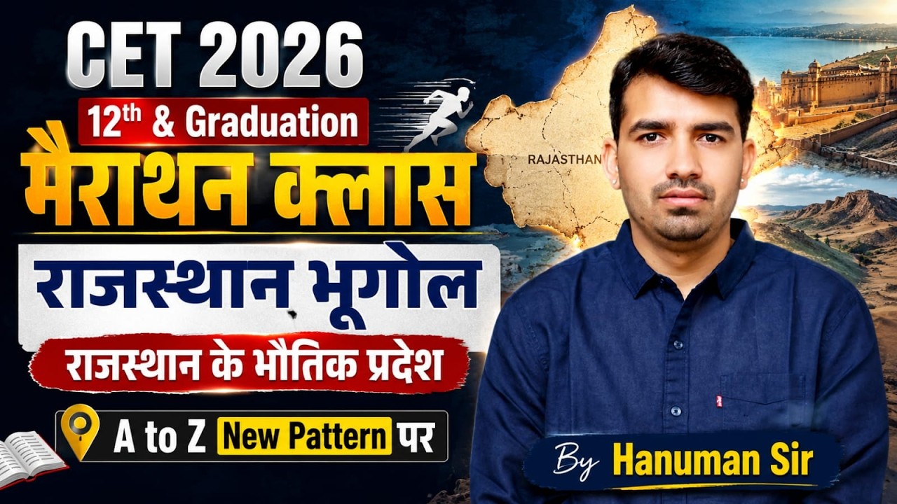 CET 2026 | CET Rajasthan Geography Marathon Class | राजस्थान का भौतिक प्रदेश | By Hanuman Sir