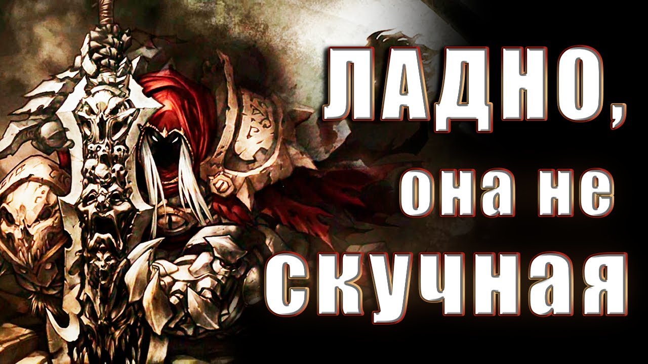 НАСТОЯЩИЕ проблемы боевой системы Darksiders 1