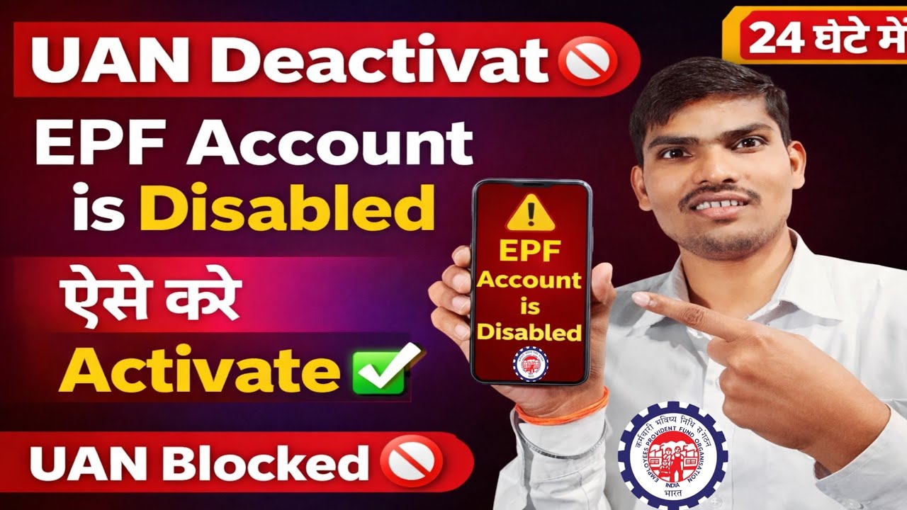 EPF Account Disabled 😱 UAN Blocked कैसे Activate करें | 24 घंटे में समाधान 2026
