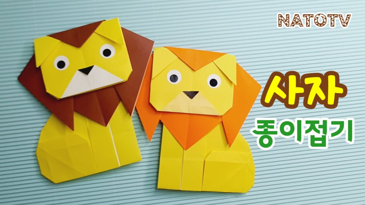 사자 🦁 종이접기 Lion origami
