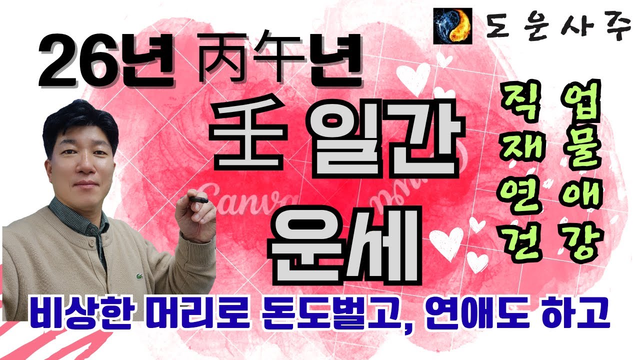 [무료버전] 2026년 병오년 壬 일간 운세