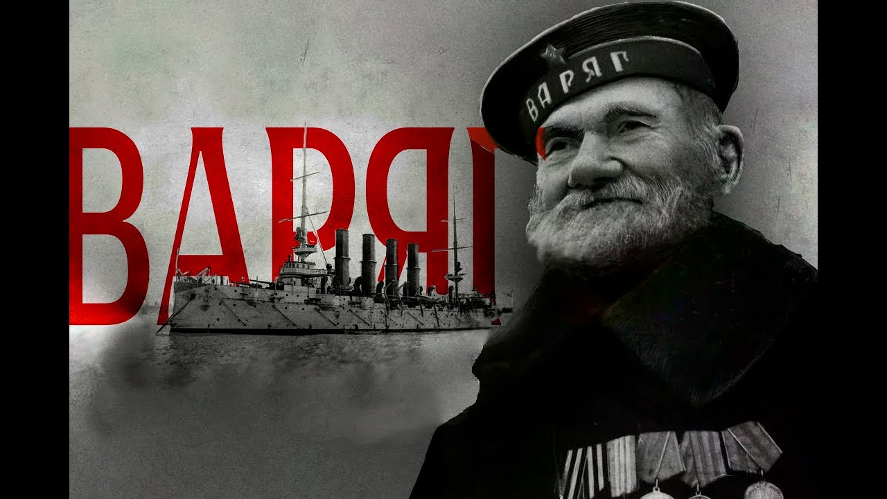Врагу не сдаётся наш гордый Варяг (slowed + reverb)