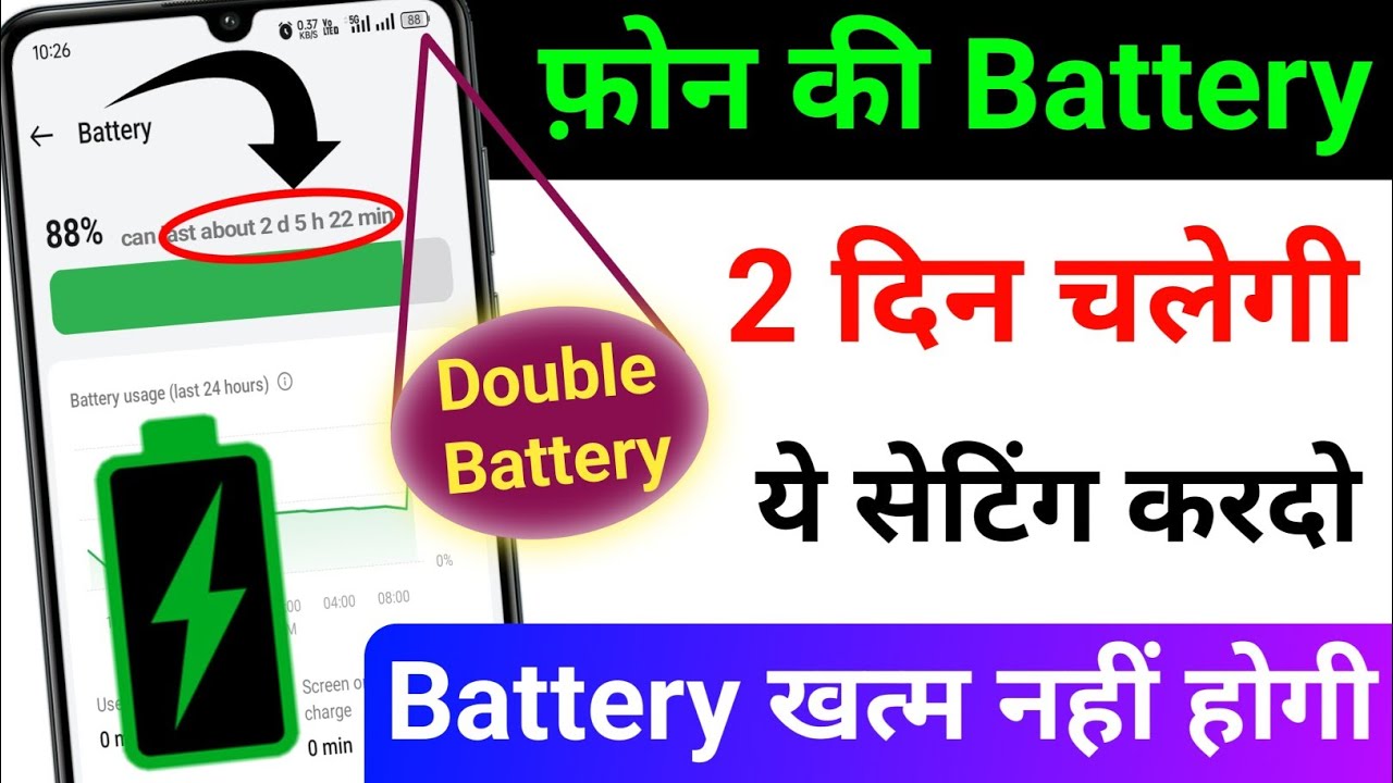 increase Android phone Battery backup | how to increase battery life on Android | 4 New settings