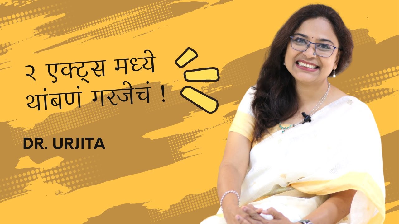 से* पहिल्यांदा करताना व्यवस्थित होते , दुसऱ्यांदा होत नाही ! असं होतंय का ?