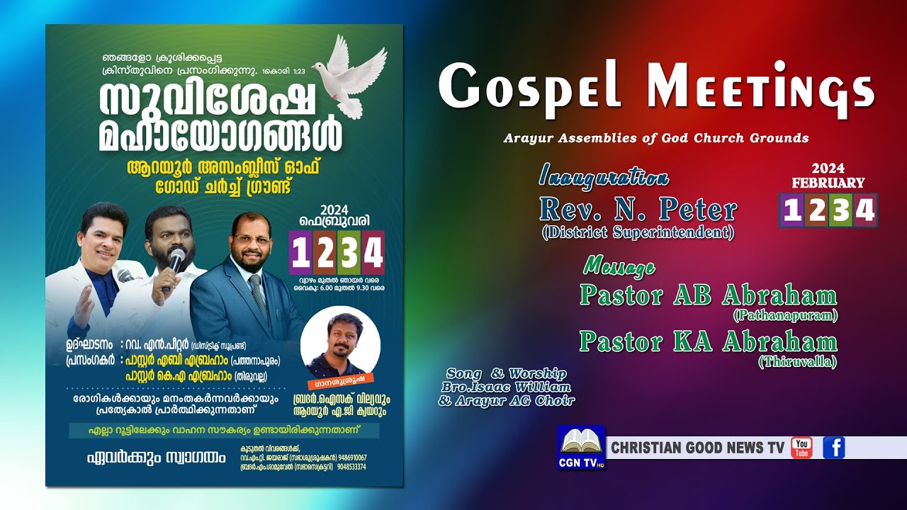 🔴🅻🅸🆅🅴 | Gospel Meetings Day 2 Arayur AG CHURCH  | Rev. N. Peter | Pr KA Abraham | Pr Aby AAbraham