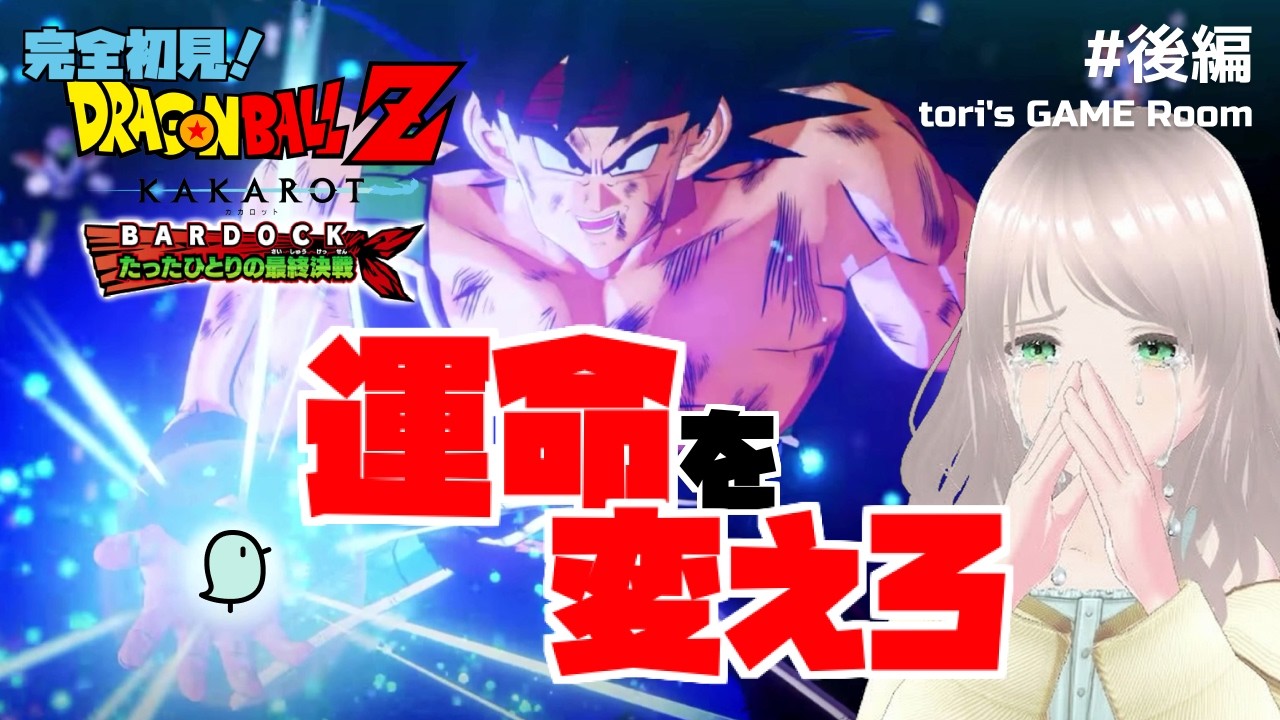 【BARDOCK たったひとりの最終決戦】悪VS悪！フリーザをぶっ潰せ！【ドラゴンボールZ KAKAROT】#後編