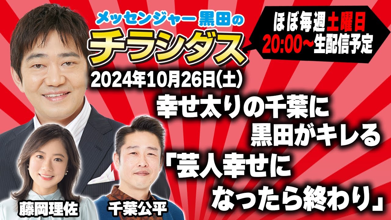 メッセンジャー黒田のチラシダス　#44