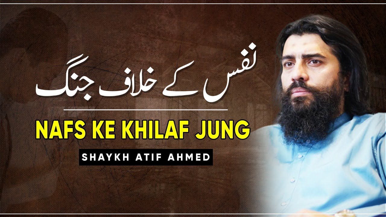 Nafs Ke Khilaf Jung | Motivational Reminder by Shaykh Atif Ahmed | Al Midrar Institute