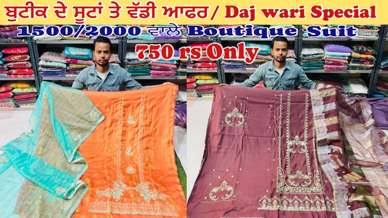 Amritsar biggest wholesale kapda market / Daj wari special suit / boutique special suit 