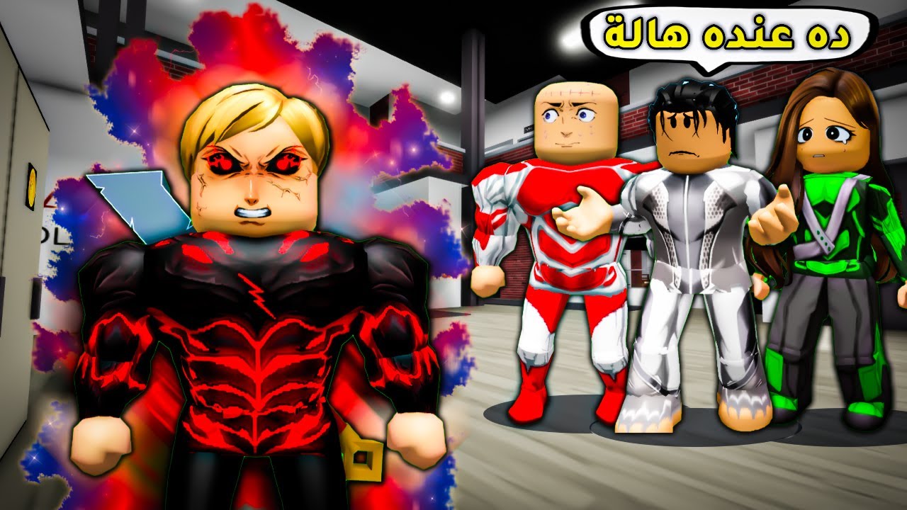 فيلم روبلوكس : عمر بويكا أخر واحد يمتلك هالة خارقة 🔥😱 الكل خسر الهالة بتاعته 🤔😱
