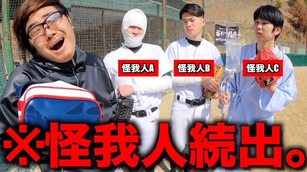 【監督目線】怪我人が続出する野球部のモーニングルーティン。【寮生活】