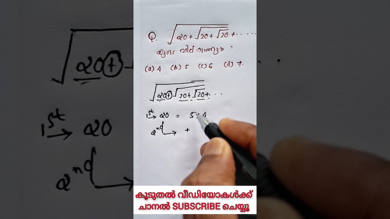Psc maths #cpo2025 #fireman2025 #pscmaths #10thmains #mathstricks #keralapsc #pscdiscussion #maths