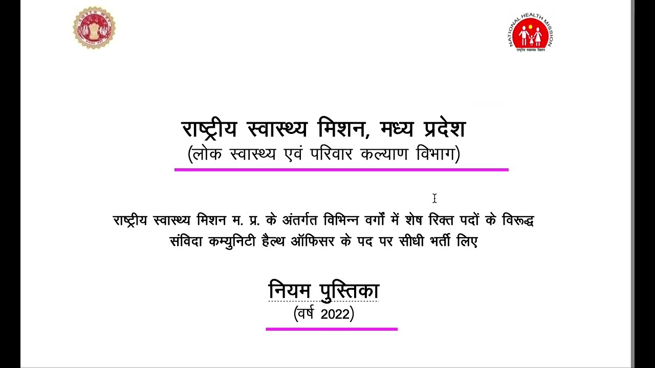 MP NHM CHO vacancy 2022| Its Real or Fake ? Pls watch full video