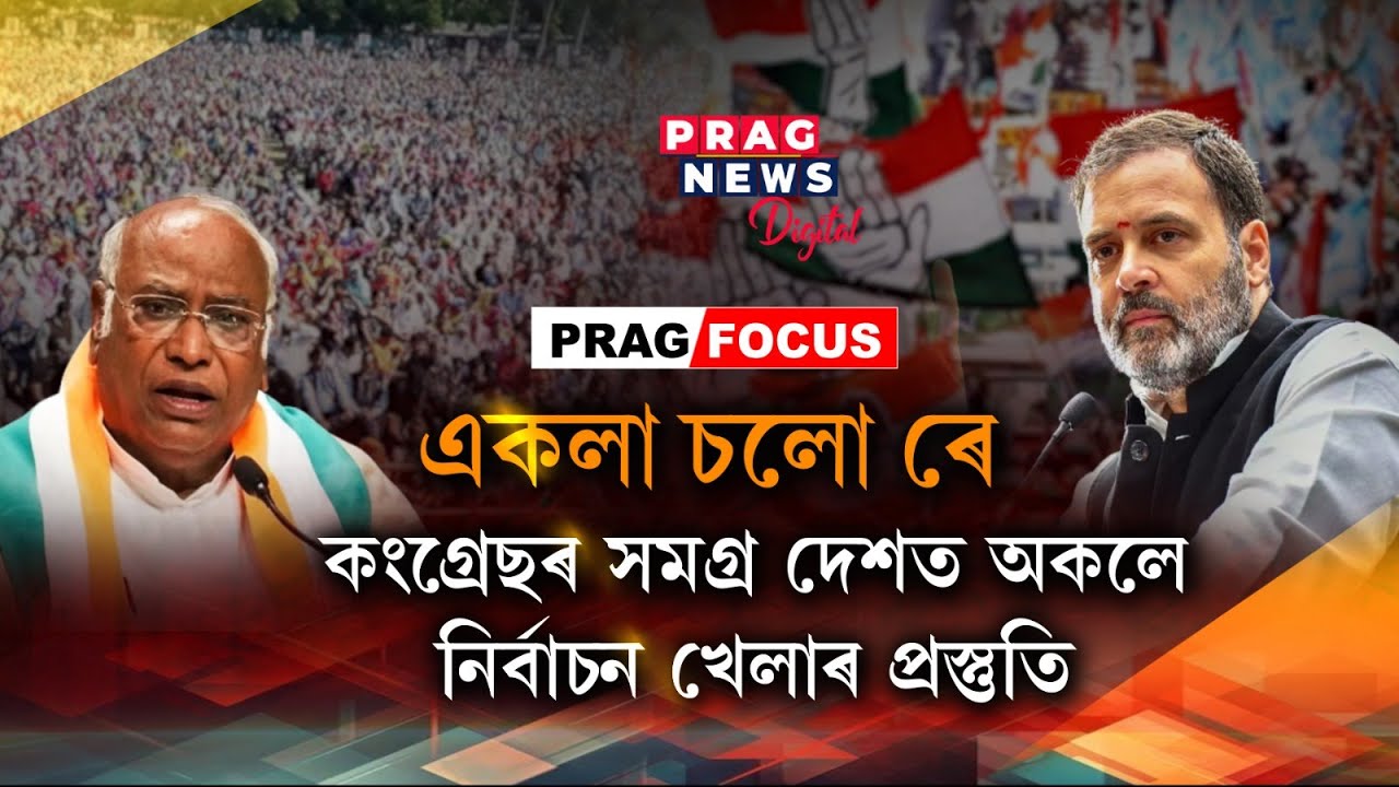 Strategy onboard Congress party is prepping up to contest the elections alone across the country