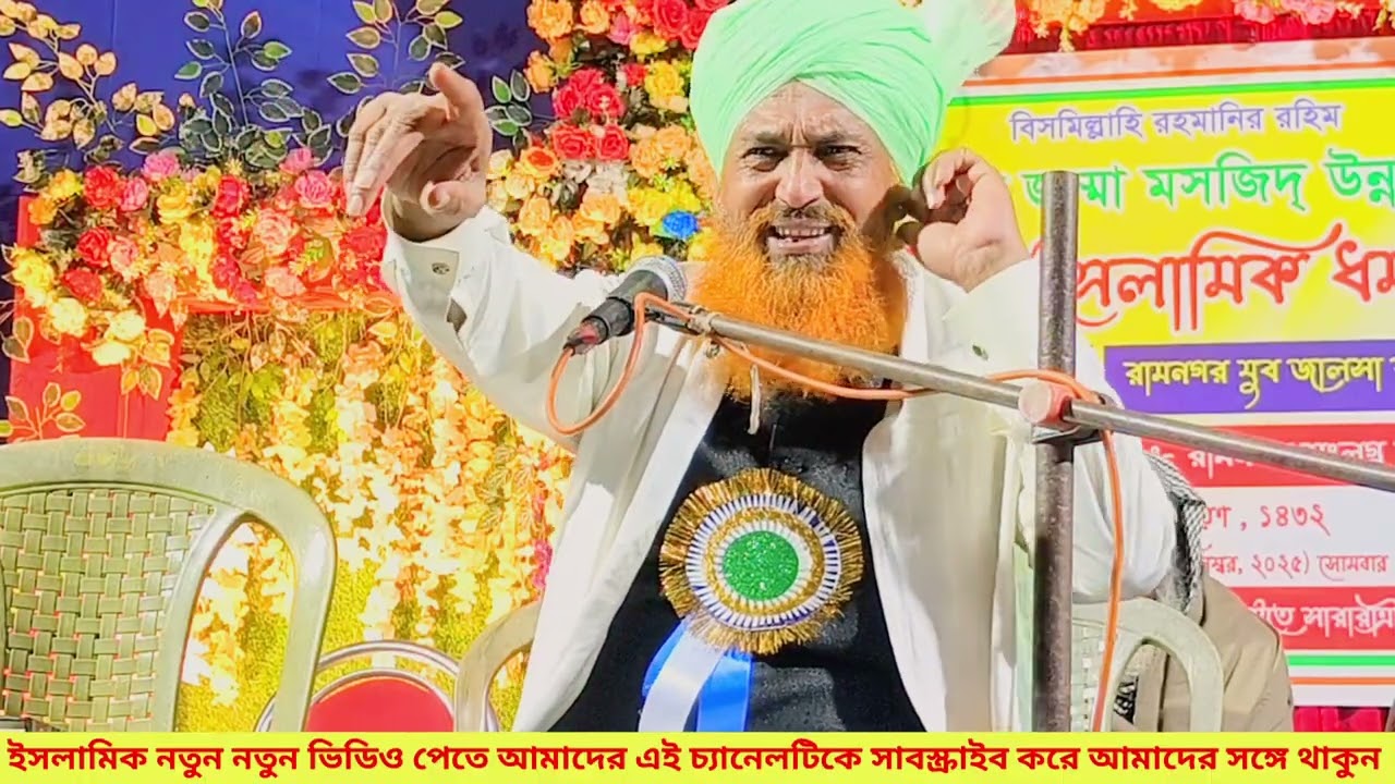 মিলাদে কোন দরুদ পড়তে হবে/mufti zubair hossin mojaddedi/মুফতি জুবায়ের হোসেন মোজাদ্দেদী