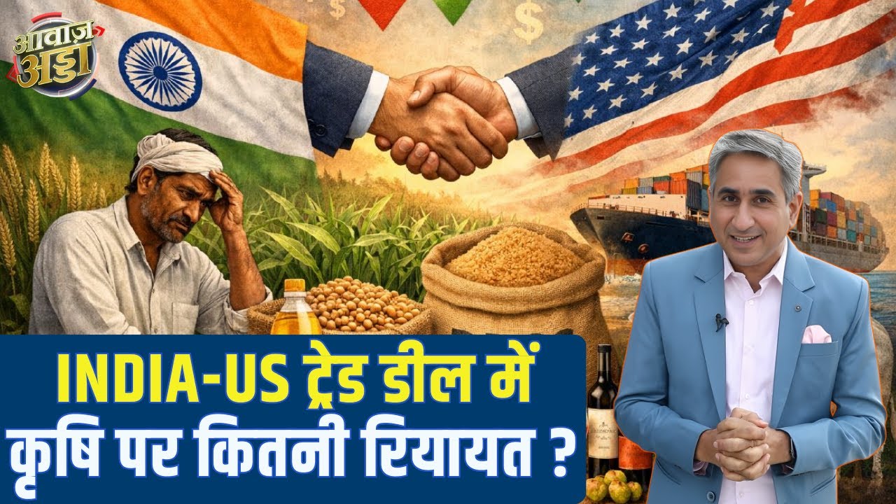 India-US Trade Deal से भारत को कितना फायदा? | PM Modi | Trump | India | US | Tariff | Vipin Bhatt