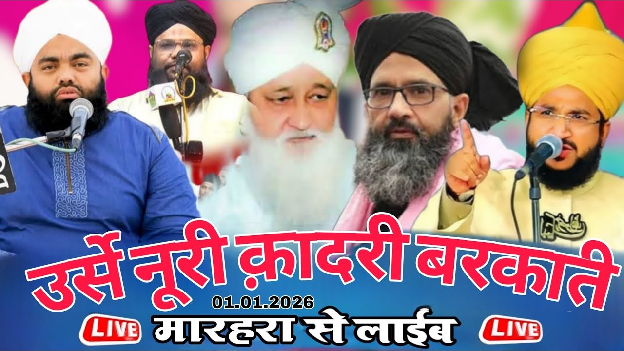 🔴Live Urs e Noori Qadri Barkaati Mufti Salman Azhari Syed Aminul Qadri Syed Amin miyan Barkaati 2026