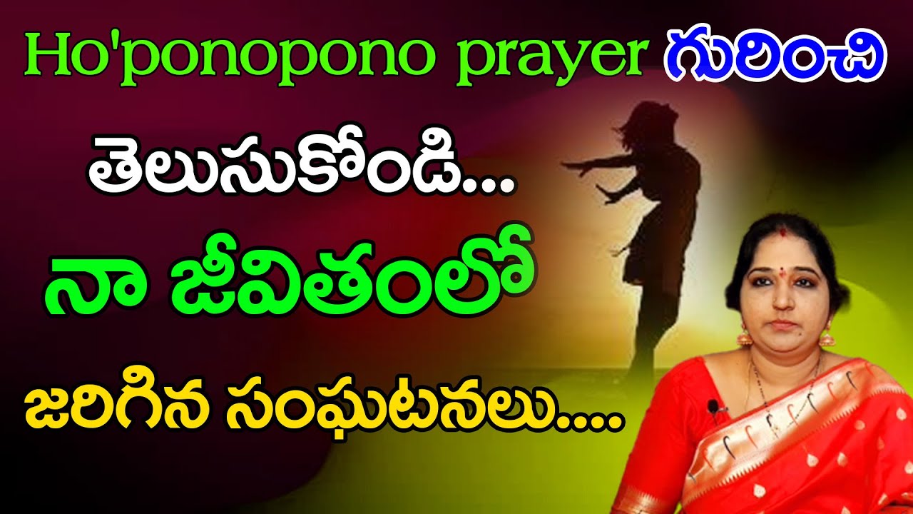 Ho'ponopono prayer గురించి తెలుసుకోండి... |Sravanti | Vedhamudraa Numerology