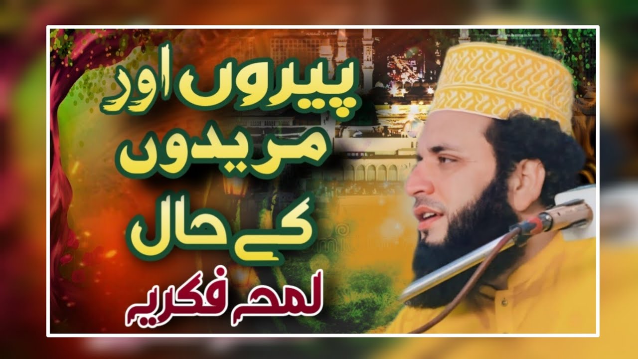 New Bayan 2025 |Syed Raza Ali Shah |Peer Syed Faiz ul Hassan Shah|786|03237993608