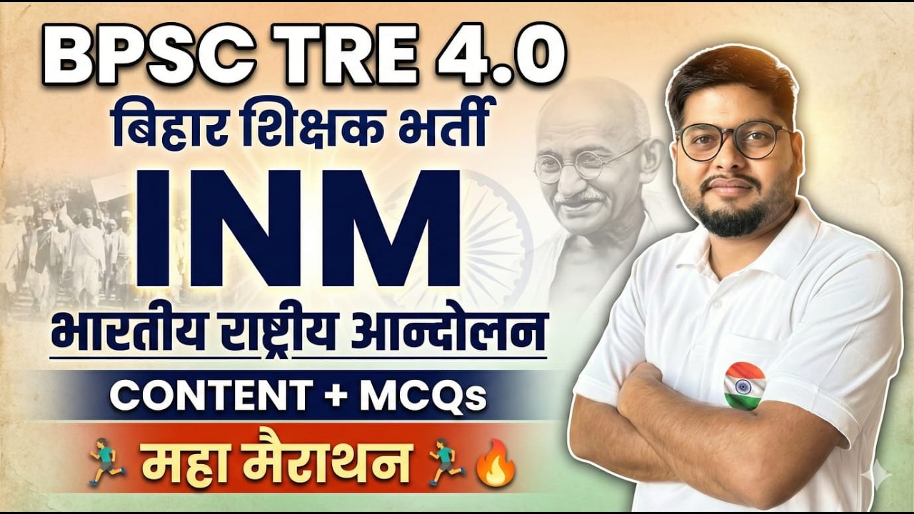 BPSC TRE 4.0 | भारतीय राष्टीय आन्दोलन | INM Marathon Class, Bihar Teacher History By Vipin Sir