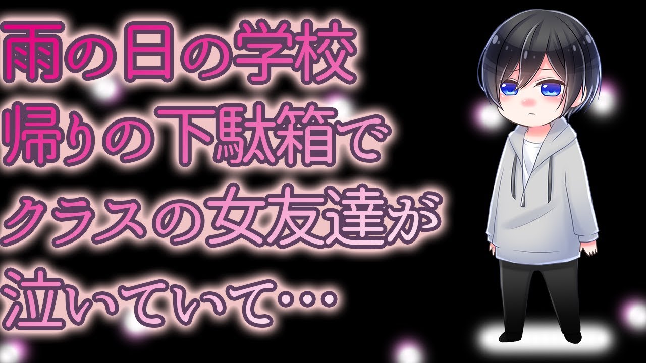 【ASMR】雨の日の学校帰りの下駄箱でクラスの女友達が泣いていて…【Japanese Voice Acting】