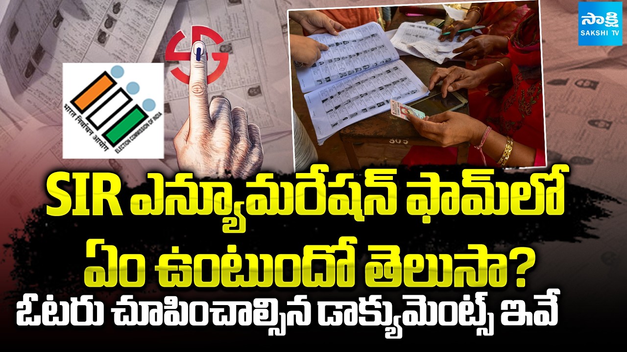 SIR టెన్షన్.. What the Enumeration Form Contains? | These Are the Documents a Voter Must Present