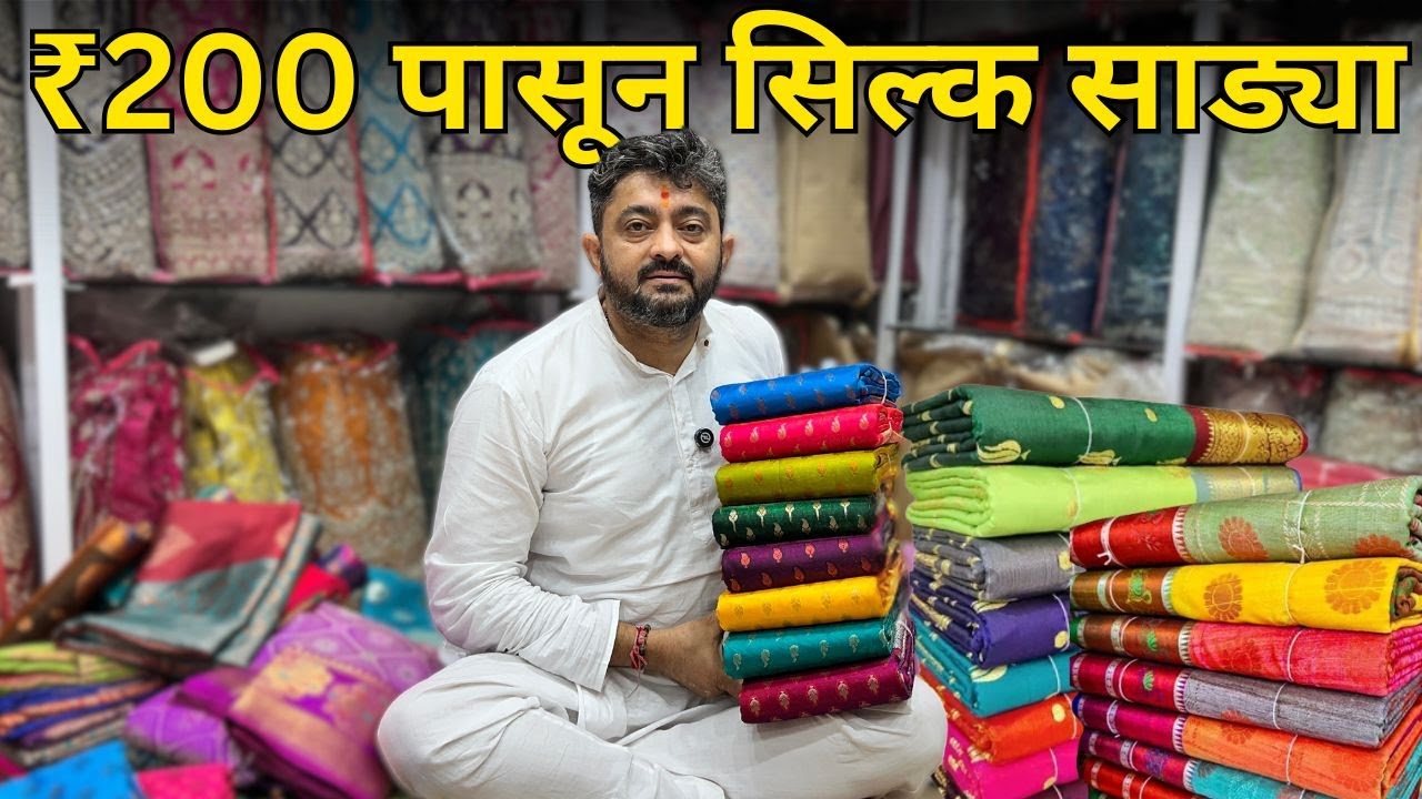मुंबई दादर मध्ये ₹200 पासून सिल्क साड्या l मुंबई दादर साडी ऑफर | कमी किमतीत सिल्क पैठणी साड्या!